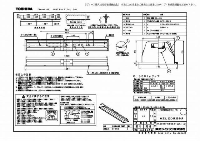東芝ライテック LEKR416693N-LD9 ＴＥＮＱＯＯ埋込４０形システム調光_1