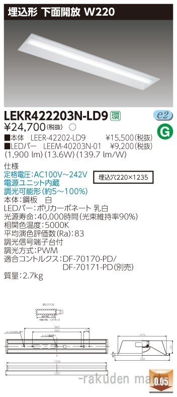 (送料無料)東芝ライテック LEKR422203N-LD9 ＴＥＮＱＯＯ埋込４０形Ｗ２２０調光の通販は