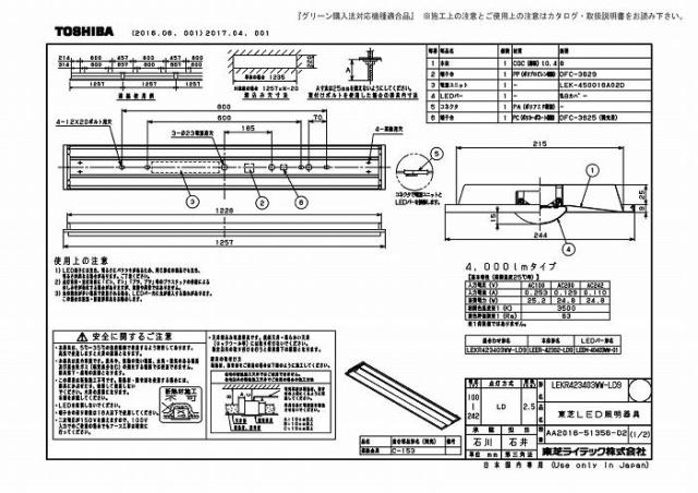 東芝ライテック LEKR423403WW-LD9 TENQOO埋込40形Cチャン調光