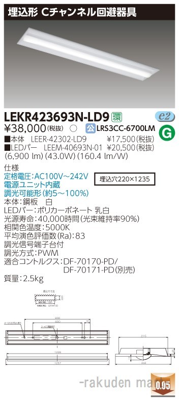 東芝ライテック LEKR423693N-LD9 ＴＥＮＱＯＯ埋込４０形Ｃチャン調光