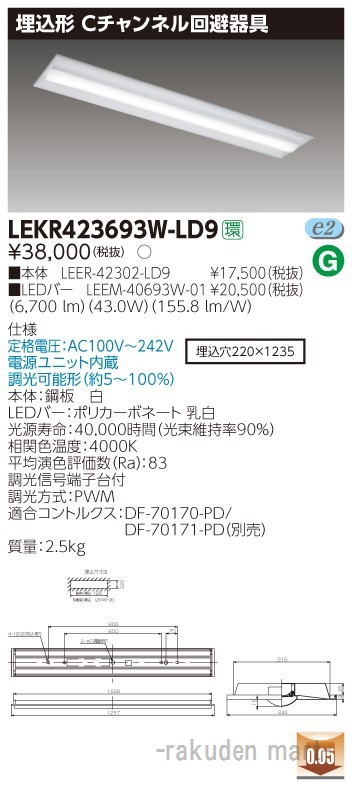 東芝ライテック LEKR423693W-LD9 ＴＥＮＱＯＯ埋込４０形Ｃチャン調光