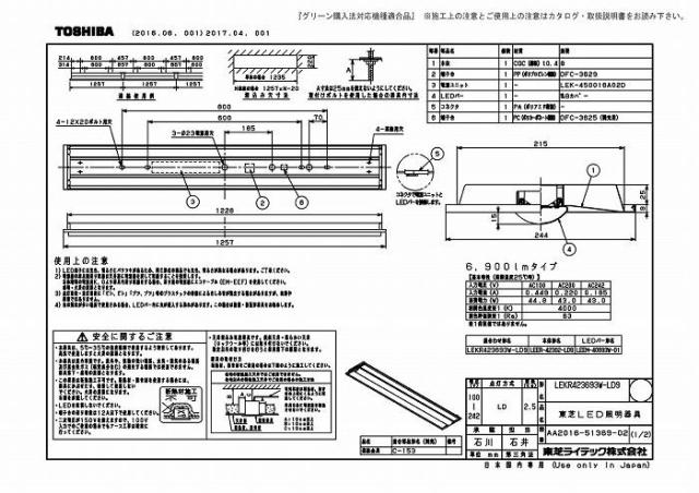 東芝ライテック LEKR423693W-LD9 ＴＥＮＱＯＯ埋込４０形Ｃチャン調光_1