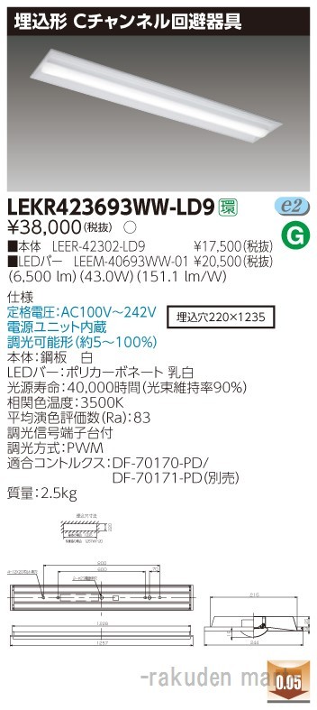 東芝ライテック LEKR423693WW-LD9 ＴＥＮＱＯＯ埋込４０形Ｃチャン調光