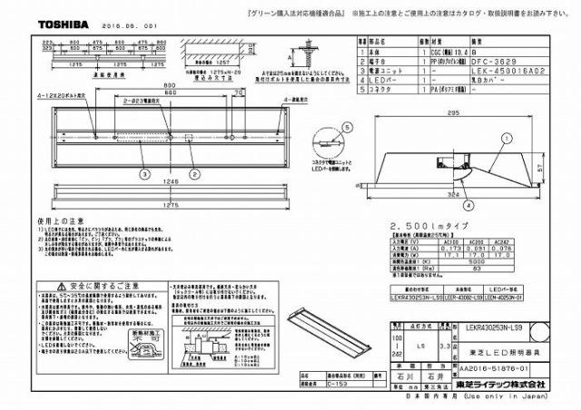 東芝ライテック LEKR430253N-LS9 ＴＥＮＱＯＯ埋込４０形Ｗ３００_1