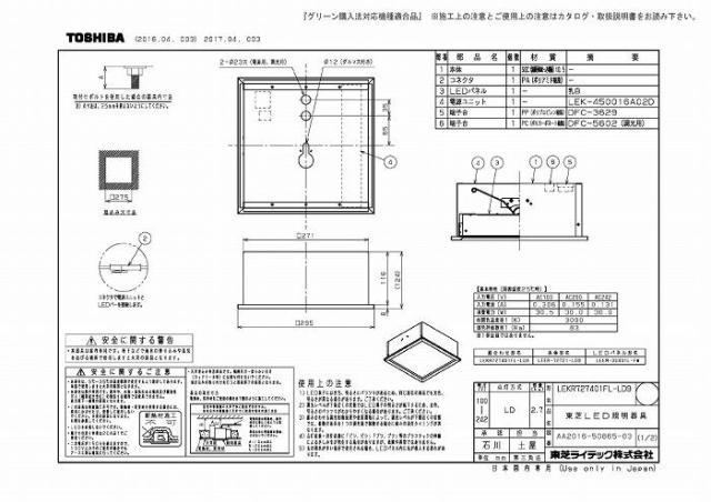 東芝ライテック LEKR727401FL-LD9 ベースライト埋込□２７５乳白_1