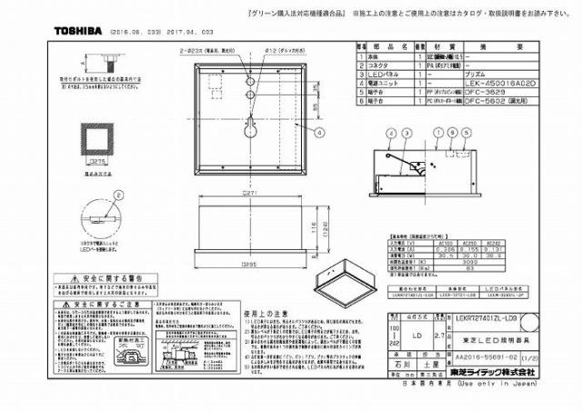 東芝　LEKR727401ZL-LD9　ベースライト TENQOOスクエア 埋込形 □275 プリズムパネル LED(電球色) 電源ユニット内蔵 調光 受注生産品 [§] 商品詳細：LEKR727401ZL-LD9 | 商品情報検索（商品データベース