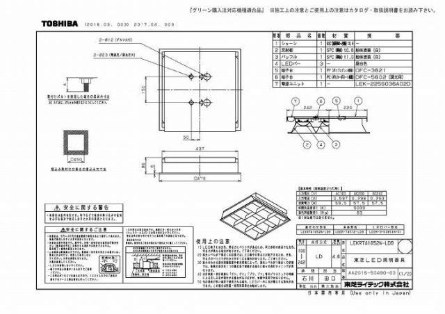 東芝ライテック LEKR741852N-LD9 ＴＥＮＱＯＯスクエア埋込□４５０ＢＦ_1