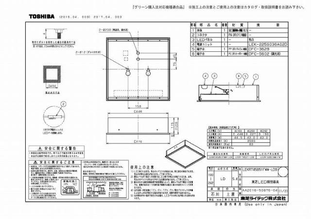 東芝ライテック LEKR745851FWW-LD9 ベースライト埋込□４５０乳白_1