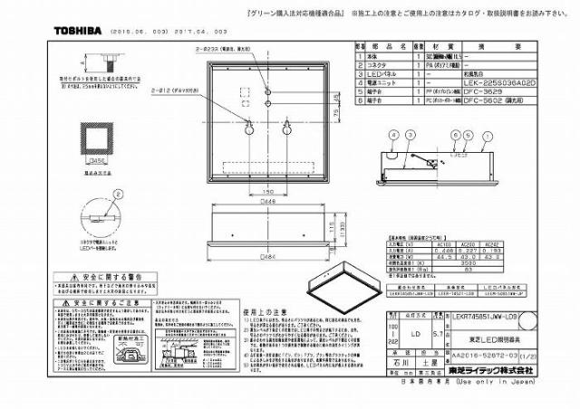 東芝ライテック LEKR745851JWW-LD9 ベースライト□４５０和風乳白ＷＷ_1