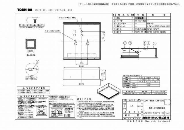 東芝ライテック LEKR745851KWW-LD9 ベースライト□４５０深枠黒ＷＷ色_1
