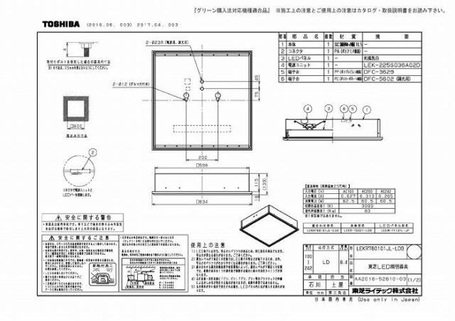 東芝 TENQOO LEKR760101JL-LD9 スクエア 埋込 □600 和風乳白 電球色 調光 商品詳細：LEKR760101JL-LD9 | 商品情報検索（商品データベース