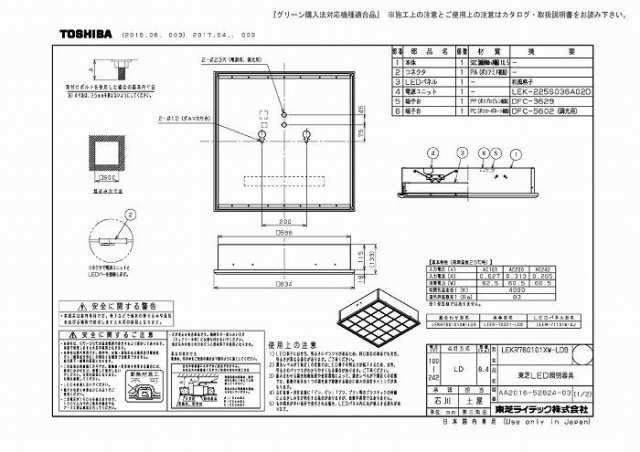 送料無料)東芝ライテック LEKR760101XW-LD9 ベースライト□６００和風