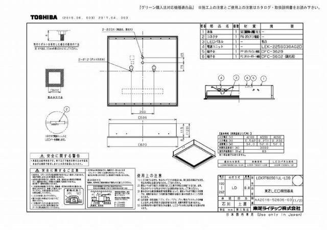 東芝ライテック LEKR760901UL-LD9 ベースライト□６００深枠白Ｌ色_1