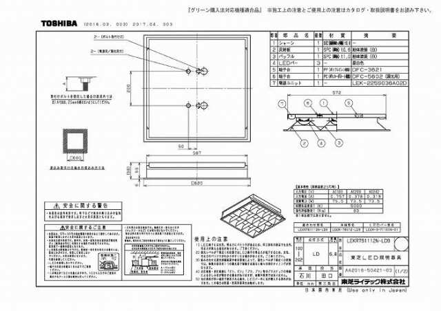 送料無料)東芝ライテック LEKR761112N-LD9 ＴＥＮＱＯＯスクエア埋込