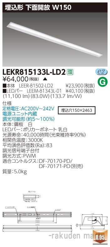 (代引不可)東芝ライテック LEKR815133L-LD2 ＴＥＮＱＯＯ埋込１１０形Ｗ１５０調光