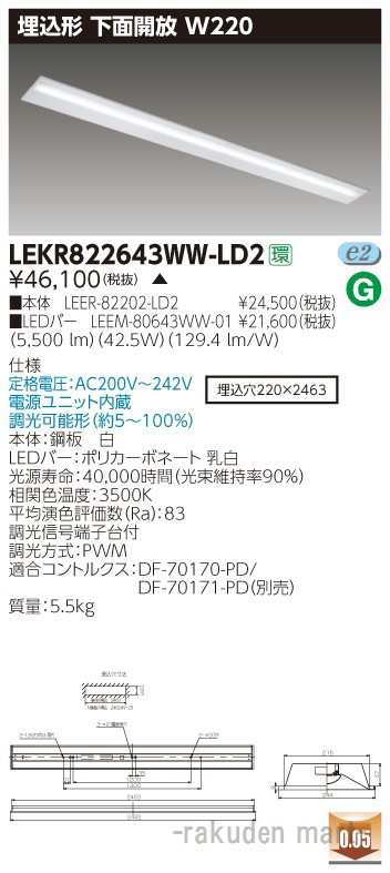 (代引不可)(送料無料)東芝ライテック LEKR822643WW-LD2 ＴＥＮＱＯＯ埋込１１０形Ｗ２２０調光