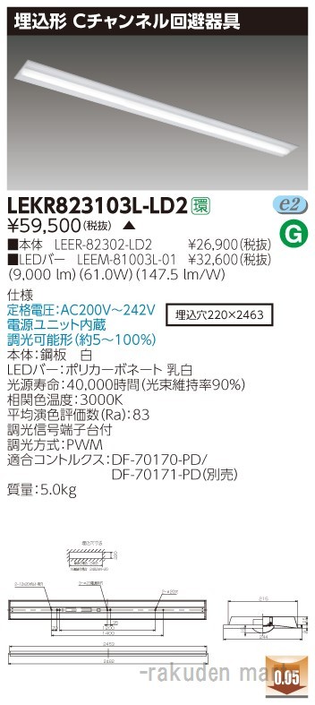 (代引不可)東芝ライテック LEKR823103L-LD2 ＴＥＮＱＯＯ埋込１１０形Ｃチャン調光
