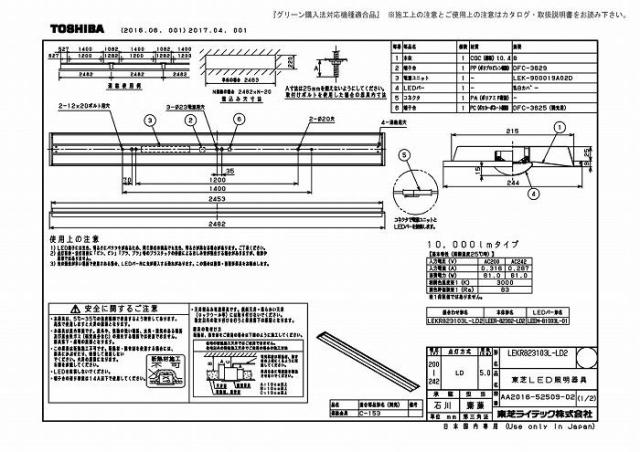 (代引不可)東芝ライテック LEKR823103L-LD2 ＴＥＮＱＯＯ埋込１１０形Ｃチャン調光_1