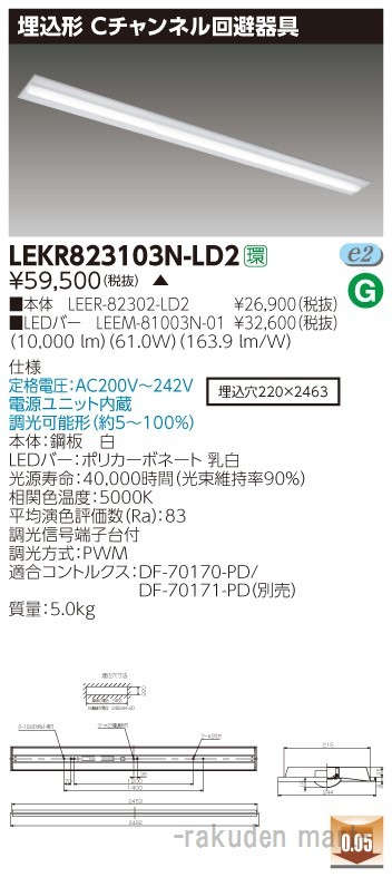 (代引不可)東芝ライテック LEKR823103N-LD2 ＴＥＮＱＯＯ埋込１１０形Ｃチャン調光