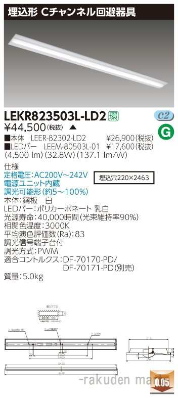 代引不可)(送料無料)東芝ライテック LEKR823503L-LD2 ＴＥＮＱＯＯ埋込