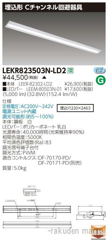 (代引不可)(送料無料)東芝ライテック LEKR823503N-LD2 ＴＥＮＱＯＯ埋込１１０形Ｃチャン調光