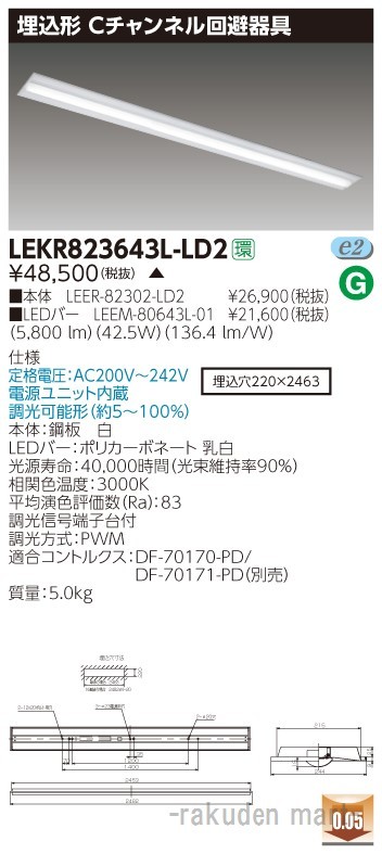 (代引不可)東芝ライテック LEKR823643L-LD2 ＴＥＮＱＯＯ埋込１１０形Ｃチャン調光