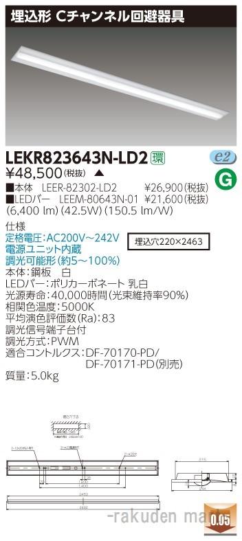 (代引不可)東芝ライテック LEKR823643N-LD2 ＴＥＮＱＯＯ埋込１１０形Ｃチャン調光
