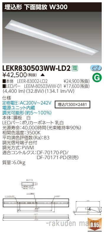 (代引不可)(送料無料)東芝ライテック LEKR830503WW-LD2 ＴＥＮＱＯＯ埋込１１０形Ｗ３００調光の通販は