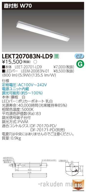 東芝ライテック LEKT207083N-LD9 ＴＥＮＱＯＯ直付２０形Ｗ７０調光
