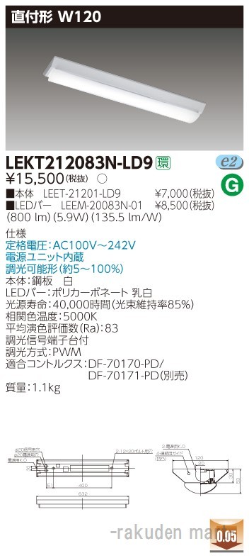 東芝ライテック LEKT212083N-LD9 ＴＥＮＱＯＯ直付２０形Ｗ１２０調光