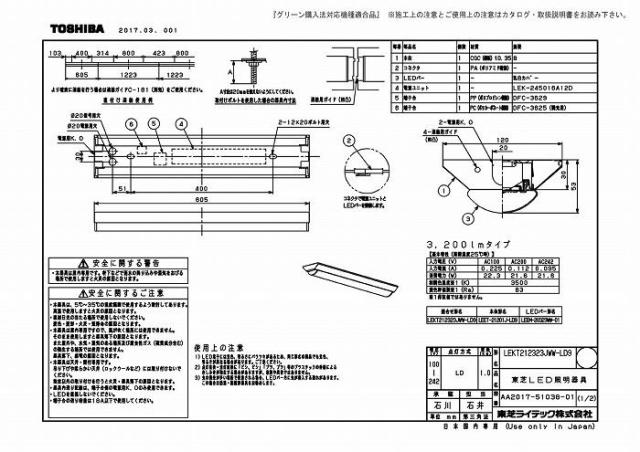東芝ライテック LEKT212323JWW-LD9 ＴＥＮＱＯＯ直付Ｗ１２０調光連結用_1