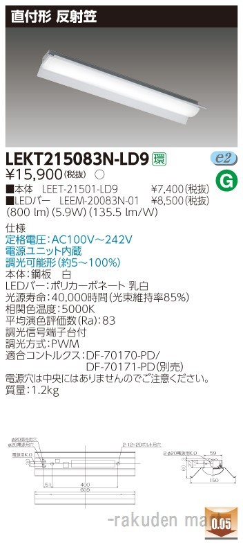 東芝ライテック LEKT215083N-LD9 ＴＥＮＱＯＯ直付２０形反射笠調光