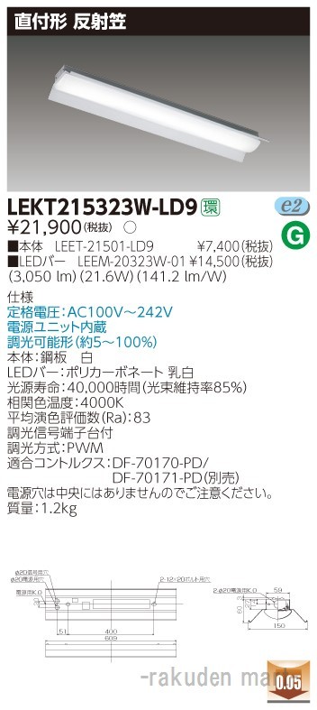 東芝ライテック LEKT215323W-LD9 ＴＥＮＱＯＯ直付２０形反射笠調光