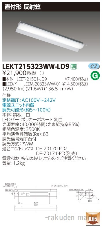 東芝ライテック LEKT215323WW-LD9 ＴＥＮＱＯＯ直付２０形反射笠調光