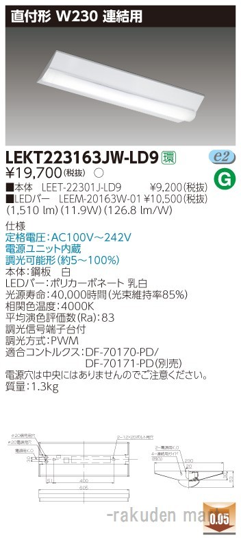 (送料無料)東芝ライテック LEKT223163JW-LD9 ＴＥＮＱＯＯ直付Ｗ２３０調光連結用の通販はその他照明器具部品