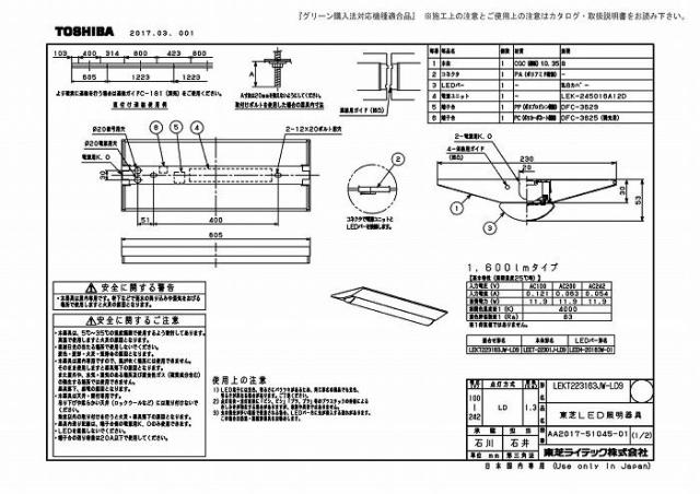 (送料無料)東芝ライテック LEKT223163JW-LD9 ＴＥＮＱＯＯ直付Ｗ２３０調光連結用の通販は