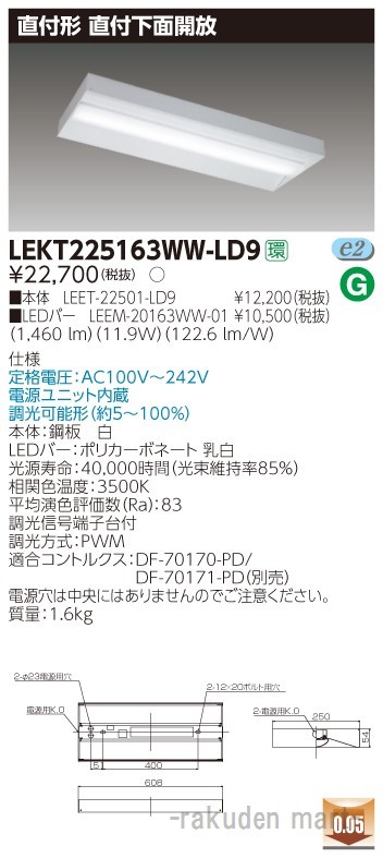 東芝ライテック LEKT225163WW-LD9 ＴＥＮＱＯＯ直付２０形箱形調光