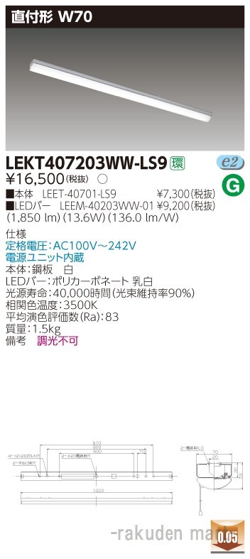 (送料無料)東芝ライテック LEKT407203WW-LS9 ＴＥＮＱＯＯ直付４０形Ｗ７０の通販は