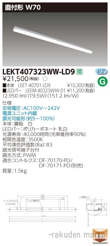 東芝ライテック LEKT407323WW-LD9 ＴＥＮＱＯＯ直付４０形Ｗ７０調光