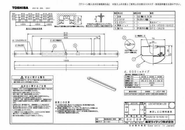 東芝ライテック LEKT407403W-LS9 ＴＥＮＱＯＯ直付４０形Ｗ７０_1