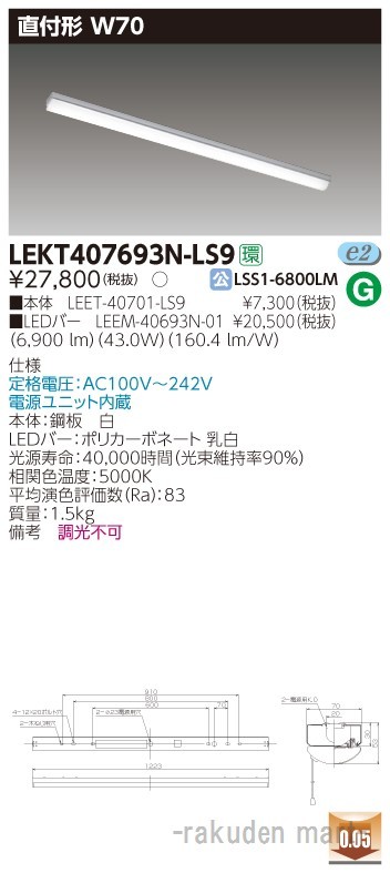 東芝ライテック LEKT407693N-LS9 ＴＥＮＱＯＯ直付４０形Ｗ７０