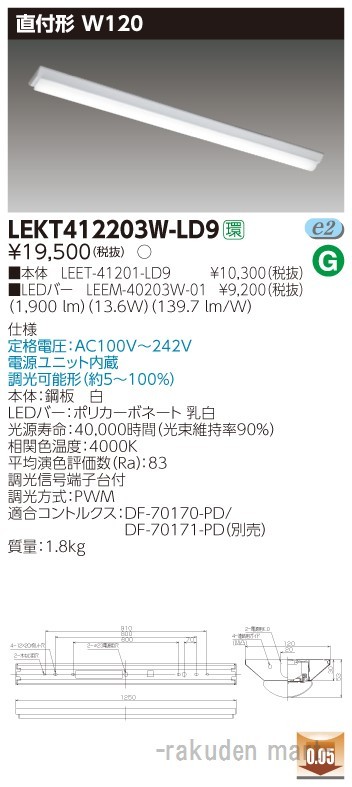 (送料無料)東芝ライテック LEKT412203W-LD9 ＴＥＮＱＯＯ直付４０形Ｗ１２０調光の通販は 10,786円