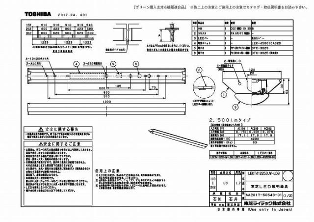 東芝ライテック LEKT412253JW-LD9 ＴＥＮＱＯＯ直付Ｗ１２０調光 連結用_1