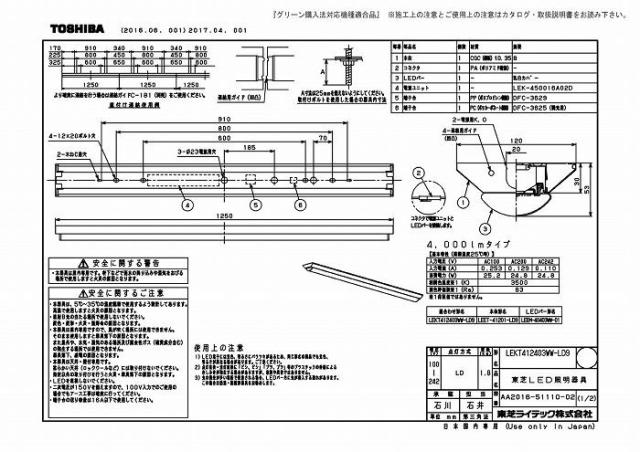 東芝ライテック LEKT412403WW-LD9 ＴＥＮＱＯＯ直付４０形Ｗ１２０調光_1
