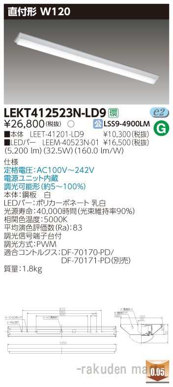 (送料無料)東芝ライテック LEKT412523N-LD9 ＴＥＮＱＯＯ直付４０形Ｗ１２０調光の通販は 9,955円