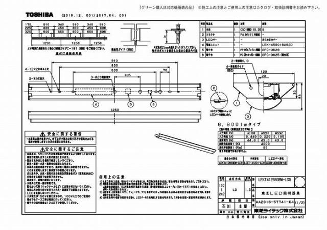 (代引不可)東芝ライテック LEKT412693BW-LD9 ＴＥＮＱＯＯ直付Ｗ１２０きらめき調光_1