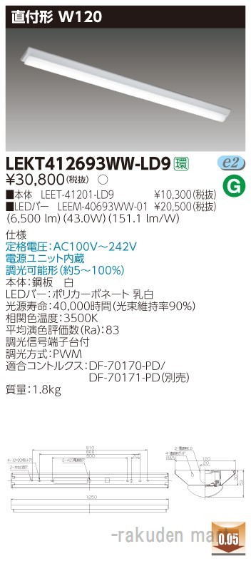 (送料無料)東芝ライテック LEKT412693WW-LD9 ＴＥＮＱＯＯ直付４０形Ｗ１２０調光