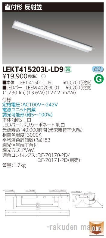 東芝ライテック LEKT415203L-LD9 ＴＥＮＱＯＯ直付４０形反射笠調光
