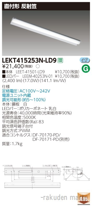 東芝ライテック LEKT415253N-LD9 ＴＥＮＱＯＯ直付４０形反射笠調光