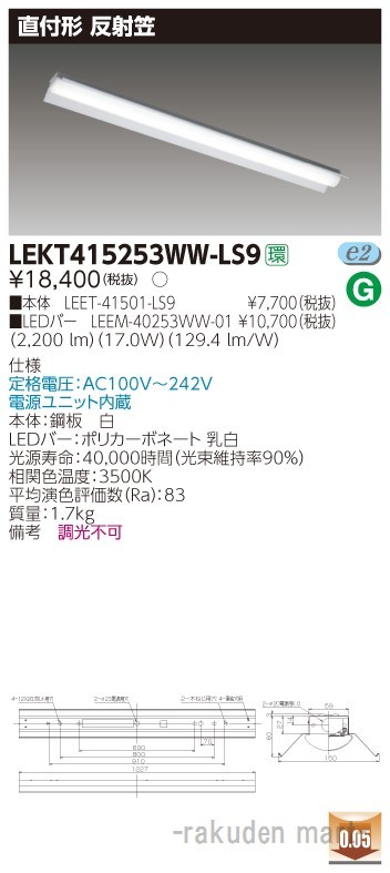 (送料無料)東芝ライテック LEKT415253WW-LS9 ＴＥＮＱＯＯ直付４０形反射笠の通販は